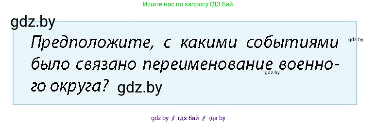 допризывная подготовка, 10-11 класс Учебник, авторы: Драгунов Вадим Валерьевич, Богдан Василий Генрихович, Городниченко Александр Николаевич, Дроговоз И Г, Кирпичев С Н, Мирончук С П, Павлющик А А, Ржеутский Л Я, Савчанчик С А, Стринкевич А Л, Хатешев Н С, Шелудков И Г, Шуканов С В, издательство Белорусская Энциклопедия имени Петруся Бровки, Минск, 2019, страница 9, номер 1, Условие