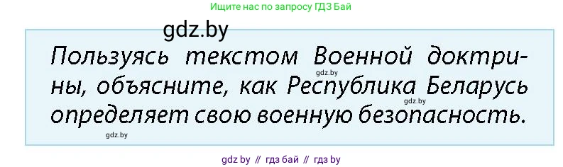 допризывная подготовка, 10-11 класс Учебник, авторы: Драгунов Вадим Валерьевич, Богдан Василий Генрихович, Городниченко Александр Николаевич, Дроговоз И Г, Кирпичев С Н, Мирончук С П, Павлющик А А, Ржеутский Л Я, Савчанчик С А, Стринкевич А Л, Хатешев Н С, Шелудков И Г, Шуканов С В, издательство Белорусская Энциклопедия имени Петруся Бровки, Минск, 2019, страница 15, номер 4, Условие