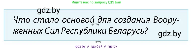 допризывная подготовка, 10-11 класс Учебник, авторы: Драгунов Вадим Валерьевич, Богдан Василий Генрихович, Городниченко Александр Николаевич, Дроговоз И Г, Кирпичев С Н, Мирончук С П, Павлющик А А, Ржеутский Л Я, Савчанчик С А, Стринкевич А Л, Хатешев Н С, Шелудков И Г, Шуканов С В, издательство Белорусская Энциклопедия имени Петруся Бровки, Минск, 2019, страница 15, номер 5, Условие