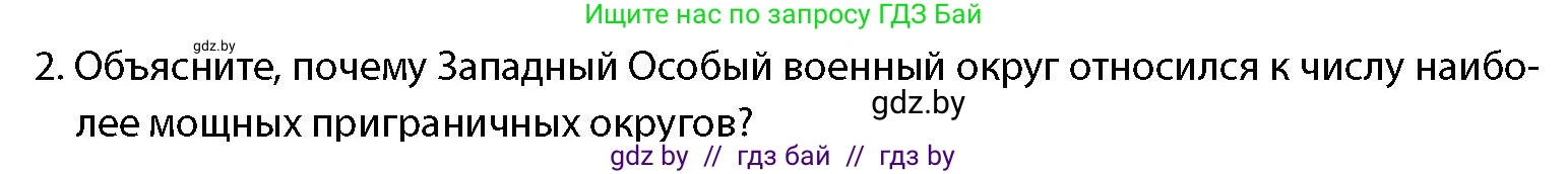 допризывная подготовка, 10-11 класс Учебник, авторы: Драгунов Вадим Валерьевич, Богдан Василий Генрихович, Городниченко Александр Николаевич, Дроговоз И Г, Кирпичев С Н, Мирончук С П, Павлющик А А, Ржеутский Л Я, Савчанчик С А, Стринкевич А Л, Хатешев Н С, Шелудков И Г, Шуканов С В, издательство Белорусская Энциклопедия имени Петруся Бровки, Минск, 2019, страница 17, номер 2, Условие