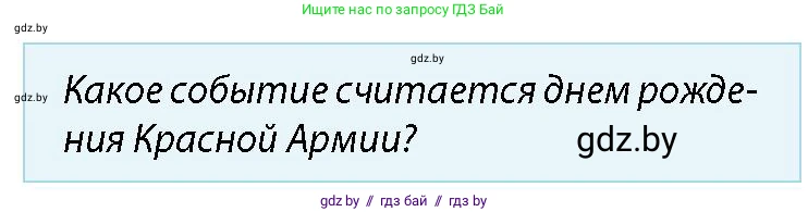 допризывная подготовка, 10-11 класс Учебник, авторы: Драгунов Вадим Валерьевич, Богдан Василий Генрихович, Городниченко Александр Николаевич, Дроговоз И Г, Кирпичев С Н, Мирончук С П, Павлющик А А, Ржеутский Л Я, Савчанчик С А, Стринкевич А Л, Хатешев Н С, Шелудков И Г, Шуканов С В, издательство Белорусская Энциклопедия имени Петруся Бровки, Минск, 2019, страница 18, номер 1, Условие