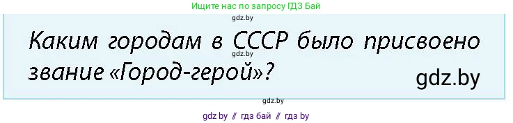 допризывная подготовка, 10-11 класс Учебник, авторы: Драгунов Вадим Валерьевич, Богдан Василий Генрихович, Городниченко Александр Николаевич, Дроговоз И Г, Кирпичев С Н, Мирончук С П, Павлющик А А, Ржеутский Л Я, Савчанчик С А, Стринкевич А Л, Хатешев Н С, Шелудков И Г, Шуканов С В, издательство Белорусская Энциклопедия имени Петруся Бровки, Минск, 2019, страница 25, номер 5, Условие