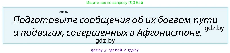 допризывная подготовка, 10-11 класс Учебник, авторы: Драгунов Вадим Валерьевич, Богдан Василий Генрихович, Городниченко Александр Николаевич, Дроговоз И Г, Кирпичев С Н, Мирончук С П, Павлющик А А, Ржеутский Л Я, Савчанчик С А, Стринкевич А Л, Хатешев Н С, Шелудков И Г, Шуканов С В, издательство Белорусская Энциклопедия имени Петруся Бровки, Минск, 2019, страница 27, номер 1, Условие