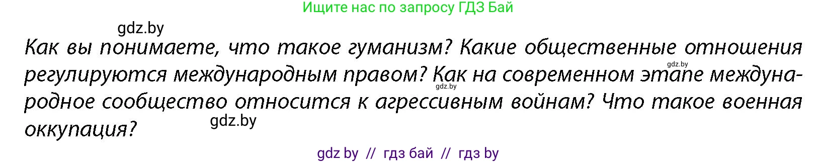 допризывная подготовка, 10-11 класс Учебник, авторы: Драгунов Вадим Валерьевич, Богдан Василий Генрихович, Городниченко Александр Николаевич, Дроговоз И Г, Кирпичев С Н, Мирончук С П, Павлющик А А, Ржеутский Л Я, Савчанчик С А, Стринкевич А Л, Хатешев Н С, Шелудков И Г, Шуканов С В, издательство Белорусская Энциклопедия имени Петруся Бровки, Минск, 2019, страница 35, Условие