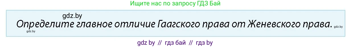 допризывная подготовка, 10-11 класс Учебник, авторы: Драгунов Вадим Валерьевич, Богдан Василий Генрихович, Городниченко Александр Николаевич, Дроговоз И Г, Кирпичев С Н, Мирончук С П, Павлющик А А, Ржеутский Л Я, Савчанчик С А, Стринкевич А Л, Хатешев Н С, Шелудков И Г, Шуканов С В, издательство Белорусская Энциклопедия имени Петруся Бровки, Минск, 2019, страница 37, номер 3, Условие