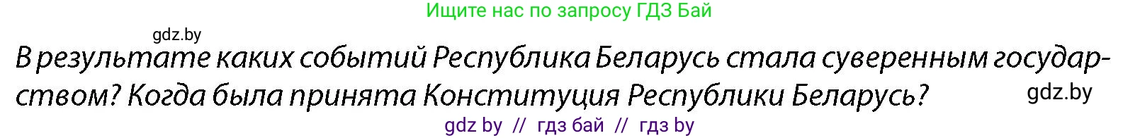 допризывная подготовка, 10-11 класс Учебник, авторы: Драгунов Вадим Валерьевич, Богдан Василий Генрихович, Городниченко Александр Николаевич, Дроговоз И Г, Кирпичев С Н, Мирончук С П, Павлющик А А, Ржеутский Л Я, Савчанчик С А, Стринкевич А Л, Хатешев Н С, Шелудков И Г, Шуканов С В, издательство Белорусская Энциклопедия имени Петруся Бровки, Минск, 2019, страница 42, Условие