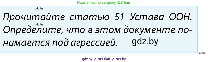 допризывная подготовка, 10-11 класс Учебник, авторы: Драгунов Вадим Валерьевич, Богдан Василий Генрихович, Городниченко Александр Николаевич, Дроговоз И Г, Кирпичев С Н, Мирончук С П, Павлющик А А, Ржеутский Л Я, Савчанчик С А, Стринкевич А Л, Хатешев Н С, Шелудков И Г, Шуканов С В, издательство Белорусская Энциклопедия имени Петруся Бровки, Минск, 2019, страница 42, номер 1, Условие