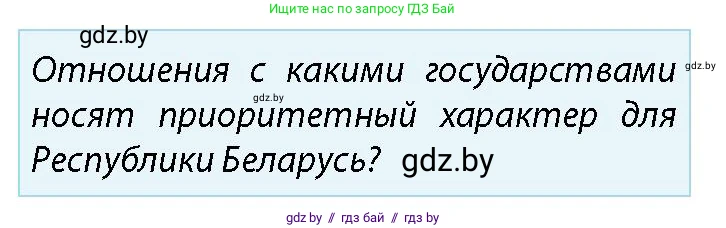 допризывная подготовка, 10-11 класс Учебник, авторы: Драгунов Вадим Валерьевич, Богдан Василий Генрихович, Городниченко Александр Николаевич, Дроговоз И Г, Кирпичев С Н, Мирончук С П, Павлющик А А, Ржеутский Л Я, Савчанчик С А, Стринкевич А Л, Хатешев Н С, Шелудков И Г, Шуканов С В, издательство Белорусская Энциклопедия имени Петруся Бровки, Минск, 2019, страница 46, номер 3, Условие