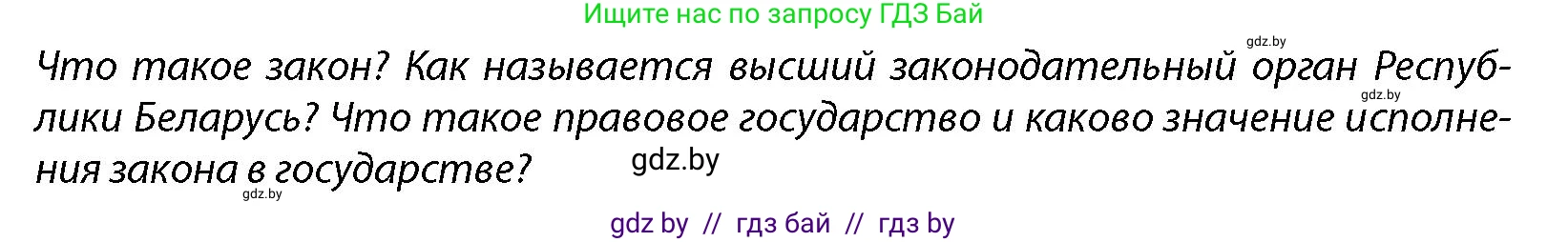 допризывная подготовка, 10-11 класс Учебник, авторы: Драгунов Вадим Валерьевич, Богдан Василий Генрихович, Городниченко Александр Николаевич, Дроговоз И Г, Кирпичев С Н, Мирончук С П, Павлющик А А, Ржеутский Л Я, Савчанчик С А, Стринкевич А Л, Хатешев Н С, Шелудков И Г, Шуканов С В, издательство Белорусская Энциклопедия имени Петруся Бровки, Минск, 2019, страница 54, Условие