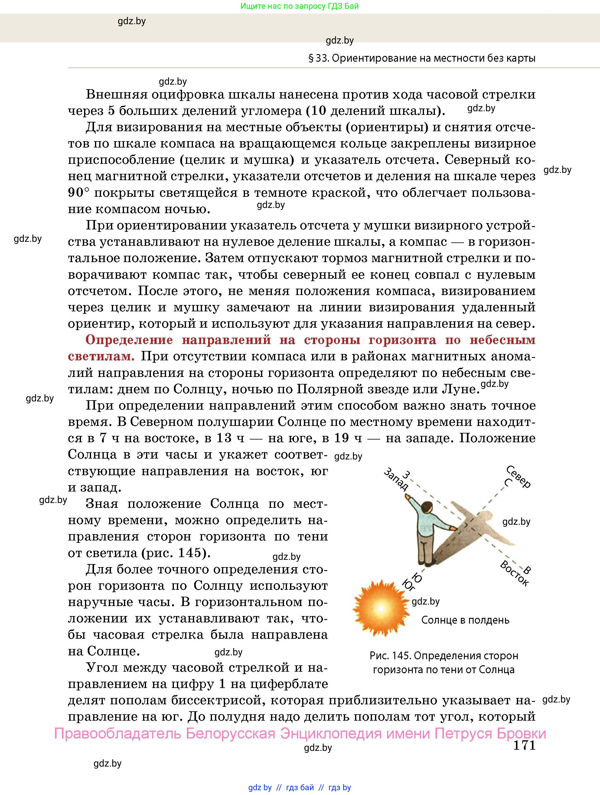 допризывная подготовка, 10-11 класс Учебник, авторы: Драгунов Вадим Валерьевич, Богдан Василий Генрихович, Городниченко Александр Николаевич, Дроговоз И Г, Кирпичев С Н, Мирончук С П, Павлющик А А, Ржеутский Л Я, Савчанчик С А, Стринкевич А Л, Хатешев Н С, Шелудков И Г, Шуканов С В, издательство Белорусская Энциклопедия имени Петруся Бровки, Минск, 2019, страница 171