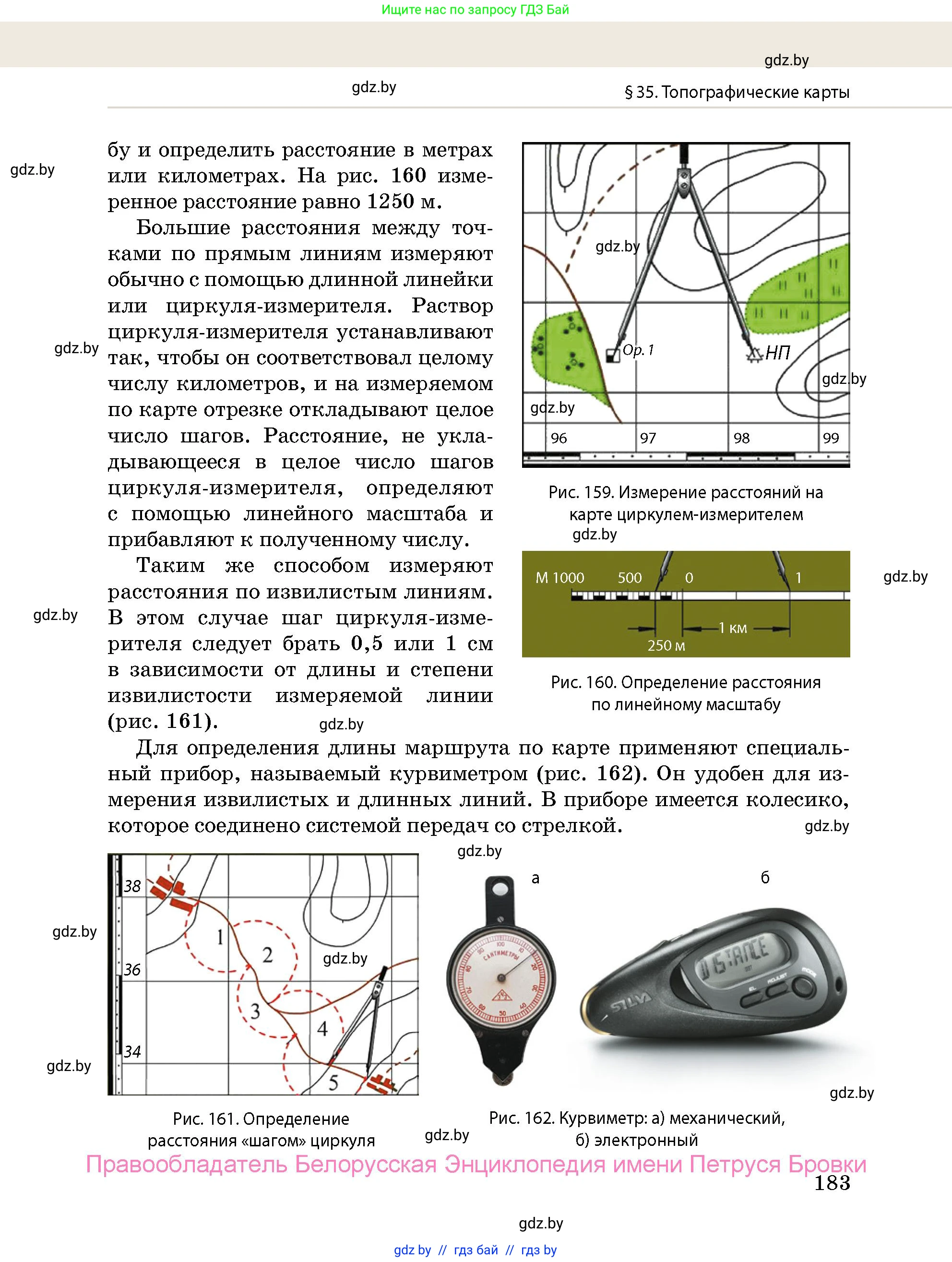 допризывная подготовка, 10-11 класс Учебник, авторы: Драгунов Вадим Валерьевич, Богдан Василий Генрихович, Городниченко Александр Николаевич, Дроговоз И Г, Кирпичев С Н, Мирончук С П, Павлющик А А, Ржеутский Л Я, Савчанчик С А, Стринкевич А Л, Хатешев Н С, Шелудков И Г, Шуканов С В, издательство Белорусская Энциклопедия имени Петруся Бровки, Минск, 2019, страница 183