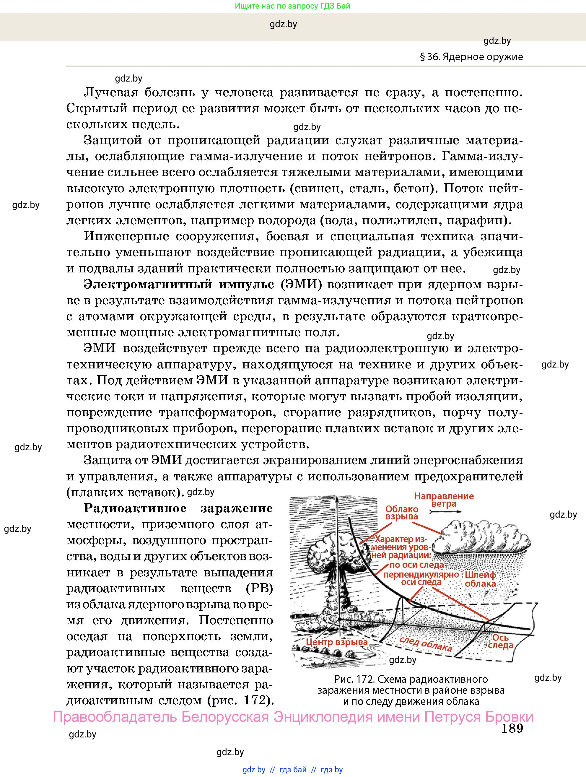 допризывная подготовка, 10-11 класс Учебник, авторы: Драгунов Вадим Валерьевич, Богдан Василий Генрихович, Городниченко Александр Николаевич, Дроговоз И Г, Кирпичев С Н, Мирончук С П, Павлющик А А, Ржеутский Л Я, Савчанчик С А, Стринкевич А Л, Хатешев Н С, Шелудков И Г, Шуканов С В, издательство Белорусская Энциклопедия имени Петруся Бровки, Минск, 2019, страница 189