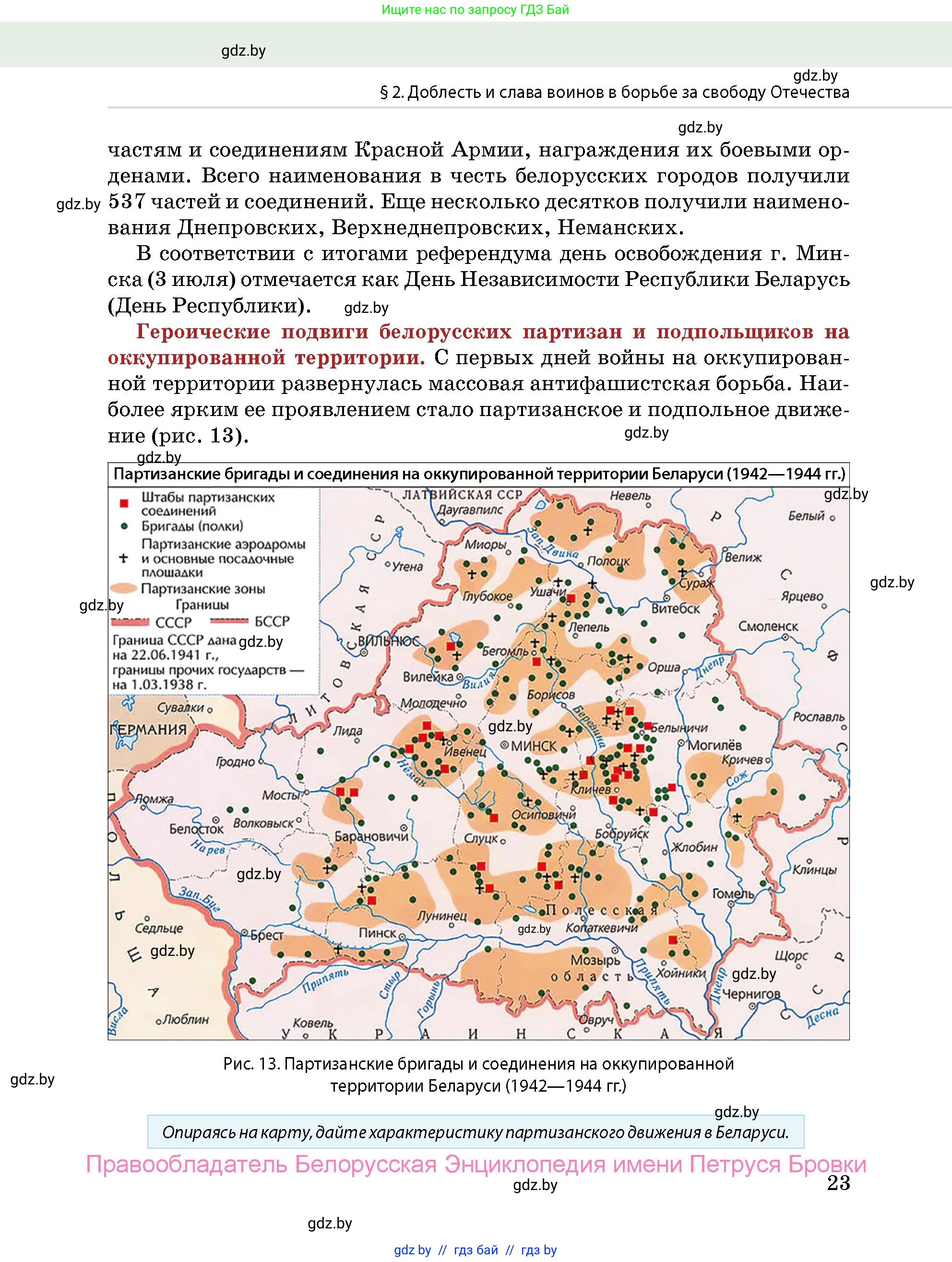 допризывная подготовка, 10-11 класс Учебник, авторы: Драгунов Вадим Валерьевич, Богдан Василий Генрихович, Городниченко Александр Николаевич, Дроговоз И Г, Кирпичев С Н, Мирончук С П, Павлющик А А, Ржеутский Л Я, Савчанчик С А, Стринкевич А Л, Хатешев Н С, Шелудков И Г, Шуканов С В, издательство Белорусская Энциклопедия имени Петруся Бровки, Минск, 2019, страница 23