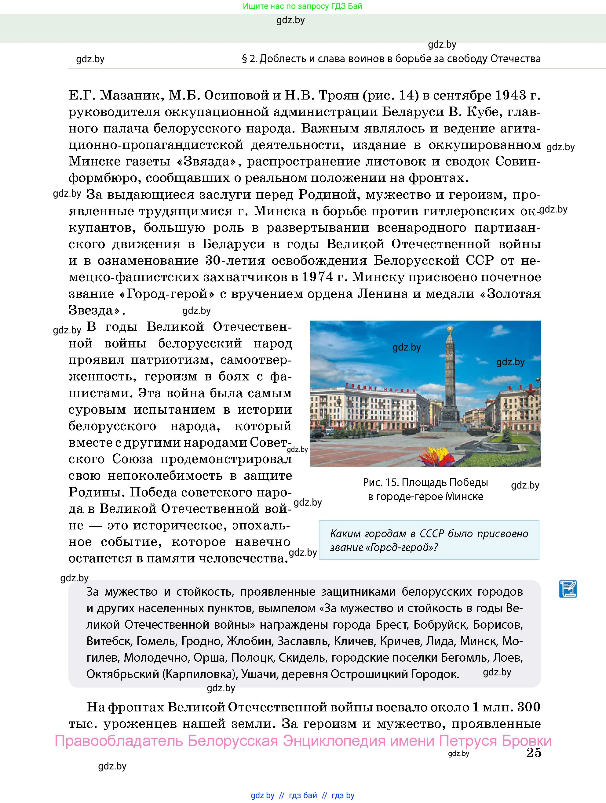 допризывная подготовка, 10-11 класс Учебник, авторы: Драгунов Вадим Валерьевич, Богдан Василий Генрихович, Городниченко Александр Николаевич, Дроговоз И Г, Кирпичев С Н, Мирончук С П, Павлющик А А, Ржеутский Л Я, Савчанчик С А, Стринкевич А Л, Хатешев Н С, Шелудков И Г, Шуканов С В, издательство Белорусская Энциклопедия имени Петруся Бровки, Минск, 2019, страница 25