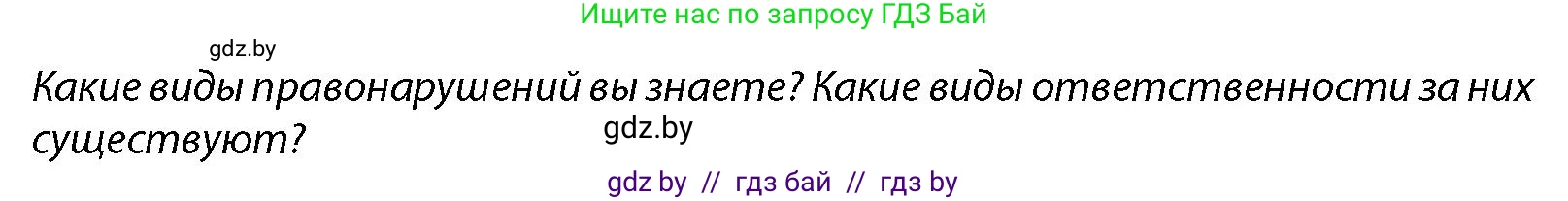 допризывная подготовка, 10-11 класс Учебник, авторы: Драгунов Вадим Валерьевич, Богдан Василий Генрихович, Городниченко Александр Николаевич, Дроговоз И Г, Кирпичев С Н, Мирончук С П, Павлющик А А, Ржеутский Л Я, Савчанчик С А, Стринкевич А Л, Хатешев Н С, Шелудков И Г, Шуканов С В, издательство Белорусская Энциклопедия имени Петруся Бровки, Минск, 2019, страница 63, Условие