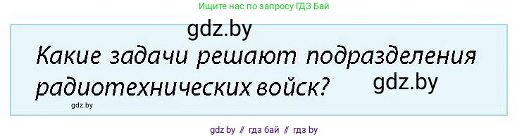 допризывная подготовка, 10-11 класс Учебник, авторы: Драгунов Вадим Валерьевич, Богдан Василий Генрихович, Городниченко Александр Николаевич, Дроговоз И Г, Кирпичев С Н, Мирончук С П, Павлющик А А, Ржеутский Л Я, Савчанчик С А, Стринкевич А Л, Хатешев Н С, Шелудков И Г, Шуканов С В, издательство Белорусская Энциклопедия имени Петруся Бровки, Минск, 2019, страница 74, номер 5, Условие
