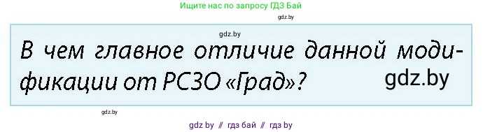 допризывная подготовка, 10-11 класс Учебник, авторы: Драгунов Вадим Валерьевич, Богдан Василий Генрихович, Городниченко Александр Николаевич, Дроговоз И Г, Кирпичев С Н, Мирончук С П, Павлющик А А, Ржеутский Л Я, Савчанчик С А, Стринкевич А Л, Хатешев Н С, Шелудков И Г, Шуканов С В, издательство Белорусская Энциклопедия имени Петруся Бровки, Минск, 2019, страница 78, номер 6, Условие