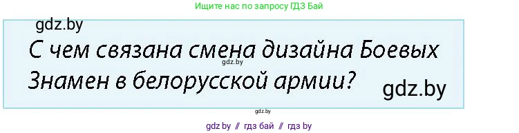 допризывная подготовка, 10-11 класс Учебник, авторы: Драгунов Вадим Валерьевич, Богдан Василий Генрихович, Городниченко Александр Николаевич, Дроговоз И Г, Кирпичев С Н, Мирончук С П, Павлющик А А, Ржеутский Л Я, Савчанчик С А, Стринкевич А Л, Хатешев Н С, Шелудков И Г, Шуканов С В, издательство Белорусская Энциклопедия имени Петруся Бровки, Минск, 2019, страница 98, номер 2, Условие