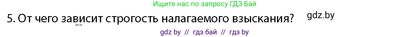 допризывная подготовка, 10-11 класс Учебник, авторы: Драгунов Вадим Валерьевич, Богдан Василий Генрихович, Городниченко Александр Николаевич, Дроговоз И Г, Кирпичев С Н, Мирончук С П, Павлющик А А, Ржеутский Л Я, Савчанчик С А, Стринкевич А Л, Хатешев Н С, Шелудков И Г, Шуканов С В, издательство Белорусская Энциклопедия имени Петруся Бровки, Минск, 2019, страница 110, номер 5, Условие