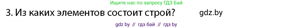 допризывная подготовка, 10-11 класс Учебник, авторы: Драгунов Вадим Валерьевич, Богдан Василий Генрихович, Городниченко Александр Николаевич, Дроговоз И Г, Кирпичев С Н, Мирончук С П, Павлющик А А, Ржеутский Л Я, Савчанчик С А, Стринкевич А Л, Хатешев Н С, Шелудков И Г, Шуканов С В, издательство Белорусская Энциклопедия имени Петруся Бровки, Минск, 2019, страница 118, номер 3, Условие