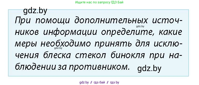 допризывная подготовка, 10-11 класс Учебник, авторы: Драгунов Вадим Валерьевич, Богдан Василий Генрихович, Городниченко Александр Николаевич, Дроговоз И Г, Кирпичев С Н, Мирончук С П, Павлющик А А, Ржеутский Л Я, Савчанчик С А, Стринкевич А Л, Хатешев Н С, Шелудков И Г, Шуканов С В, издательство Белорусская Энциклопедия имени Петруся Бровки, Минск, 2019, страница 129, номер 2, Условие