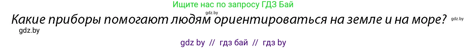 допризывная подготовка, 10-11 класс Учебник, авторы: Драгунов Вадим Валерьевич, Богдан Василий Генрихович, Городниченко Александр Николаевич, Дроговоз И Г, Кирпичев С Н, Мирончук С П, Павлющик А А, Ржеутский Л Я, Савчанчик С А, Стринкевич А Л, Хатешев Н С, Шелудков И Г, Шуканов С В, издательство Белорусская Энциклопедия имени Петруся Бровки, Минск, 2019, страница 170, Условие