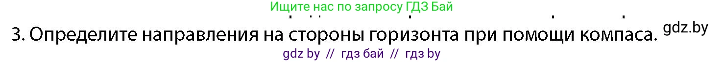 допризывная подготовка, 10-11 класс Учебник, авторы: Драгунов Вадим Валерьевич, Богдан Василий Генрихович, Городниченко Александр Николаевич, Дроговоз И Г, Кирпичев С Н, Мирончук С П, Павлющик А А, Ржеутский Л Я, Савчанчик С А, Стринкевич А Л, Хатешев Н С, Шелудков И Г, Шуканов С В, издательство Белорусская Энциклопедия имени Петруся Бровки, Минск, 2019, страница 174, номер 3, Условие