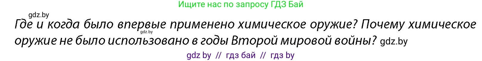 допризывная подготовка, 10-11 класс Учебник, авторы: Драгунов Вадим Валерьевич, Богдан Василий Генрихович, Городниченко Александр Николаевич, Дроговоз И Г, Кирпичев С Н, Мирончук С П, Павлющик А А, Ржеутский Л Я, Савчанчик С А, Стринкевич А Л, Хатешев Н С, Шелудков И Г, Шуканов С В, издательство Белорусская Энциклопедия имени Петруся Бровки, Минск, 2019, страница 193, Условие