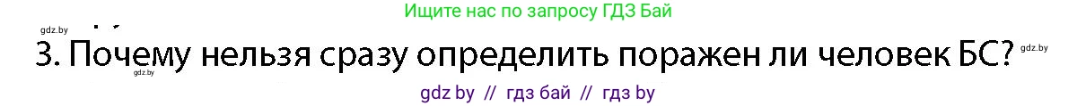 допризывная подготовка, 10-11 класс Учебник, авторы: Драгунов Вадим Валерьевич, Богдан Василий Генрихович, Городниченко Александр Николаевич, Дроговоз И Г, Кирпичев С Н, Мирончук С П, Павлющик А А, Ржеутский Л Я, Савчанчик С А, Стринкевич А Л, Хатешев Н С, Шелудков И Г, Шуканов С В, издательство Белорусская Энциклопедия имени Петруся Бровки, Минск, 2019, страница 204, номер 3, Условие