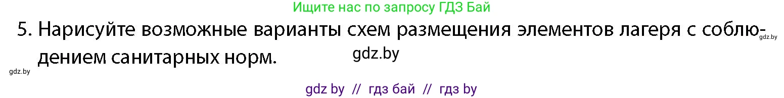 допризывная подготовка, 10-11 класс Учебник, авторы: Драгунов Вадим Валерьевич, Богдан Василий Генрихович, Городниченко Александр Николаевич, Дроговоз И Г, Кирпичев С Н, Мирончук С П, Павлющик А А, Ржеутский Л Я, Савчанчик С А, Стринкевич А Л, Хатешев Н С, Шелудков И Г, Шуканов С В, издательство Белорусская Энциклопедия имени Петруся Бровки, Минск, 2019, страница 231, номер 5, Условие