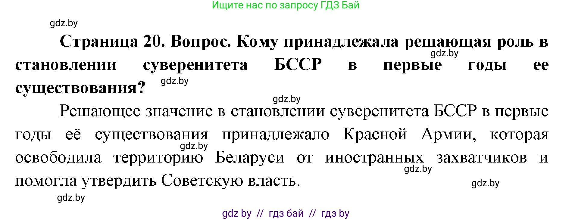 допризывная подготовка, 10-11 класс Учебник, авторы: Драгунов Вадим Валерьевич, Богдан Василий Генрихович, Городниченко Александр Николаевич, Дроговоз И Г, Кирпичев С Н, Мирончук С П, Павлющик А А, Ржеутский Л Я, Савчанчик С А, Стринкевич А Л, Хатешев Н С, Шелудков И Г, Шуканов С В, издательство Белорусская Энциклопедия имени Петруся Бровки, Минск, 2019, страница 20, номер 2, Решение