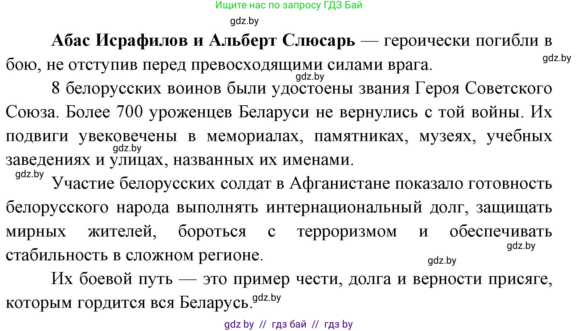 допризывная подготовка, 10-11 класс Учебник, авторы: Драгунов Вадим Валерьевич, Богдан Василий Генрихович, Городниченко Александр Николаевич, Дроговоз И Г, Кирпичев С Н, Мирончук С П, Павлющик А А, Ржеутский Л Я, Савчанчик С А, Стринкевич А Л, Хатешев Н С, Шелудков И Г, Шуканов С В, издательство Белорусская Энциклопедия имени Петруся Бровки, Минск, 2019, страница 27, номер 1, Решение (продолжение 2)