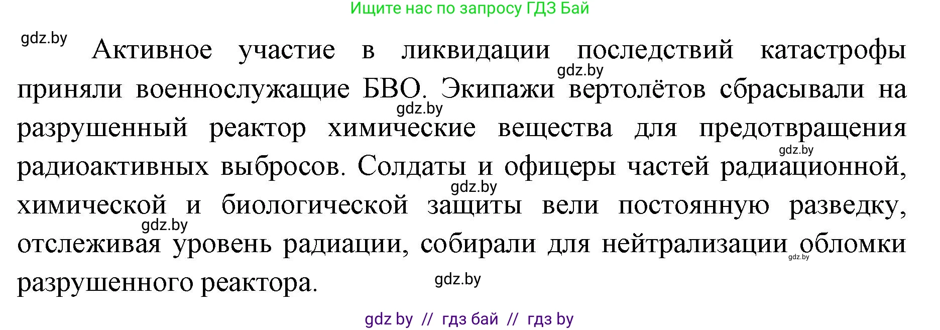 допризывная подготовка, 10-11 класс Учебник, авторы: Драгунов Вадим Валерьевич, Богдан Василий Генрихович, Городниченко Александр Николаевич, Дроговоз И Г, Кирпичев С Н, Мирончук С П, Павлющик А А, Ржеутский Л Я, Савчанчик С А, Стринкевич А Л, Хатешев Н С, Шелудков И Г, Шуканов С В, издательство Белорусская Энциклопедия имени Петруся Бровки, Минск, 2019, страница 29, номер 3, Решение (продолжение 2)