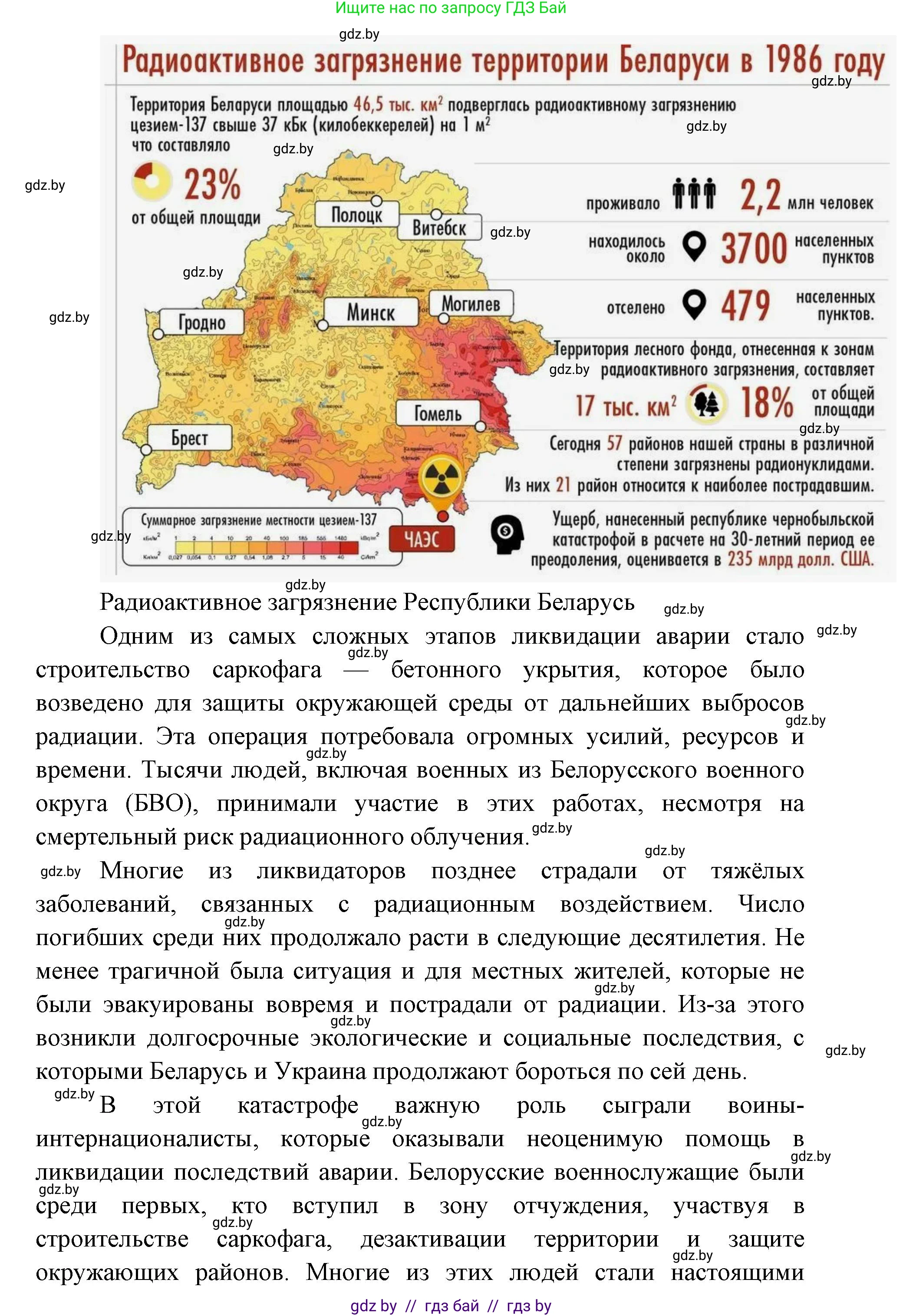допризывная подготовка, 10-11 класс Учебник, авторы: Драгунов Вадим Валерьевич, Богдан Василий Генрихович, Городниченко Александр Николаевич, Дроговоз И Г, Кирпичев С Н, Мирончук С П, Павлющик А А, Ржеутский Л Я, Савчанчик С А, Стринкевич А Л, Хатешев Н С, Шелудков И Г, Шуканов С В, издательство Белорусская Энциклопедия имени Петруся Бровки, Минск, 2019, страница 29, номер 6, Решение (продолжение 4)