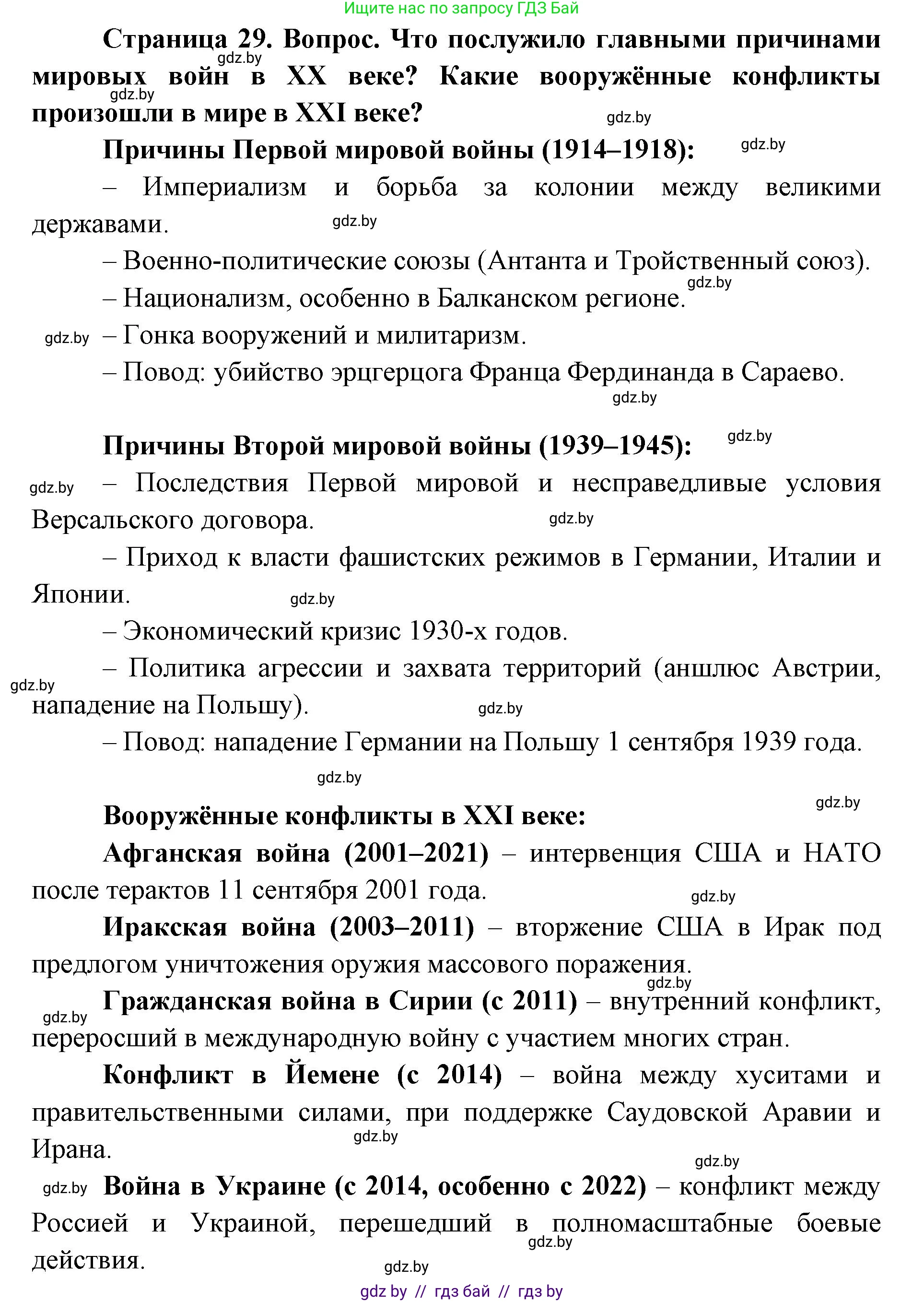 допризывная подготовка, 10-11 класс Учебник, авторы: Драгунов Вадим Валерьевич, Богдан Василий Генрихович, Городниченко Александр Николаевич, Дроговоз И Г, Кирпичев С Н, Мирончук С П, Павлющик А А, Ржеутский Л Я, Савчанчик С А, Стринкевич А Л, Хатешев Н С, Шелудков И Г, Шуканов С В, издательство Белорусская Энциклопедия имени Петруся Бровки, Минск, 2019, страница 29, Решение
