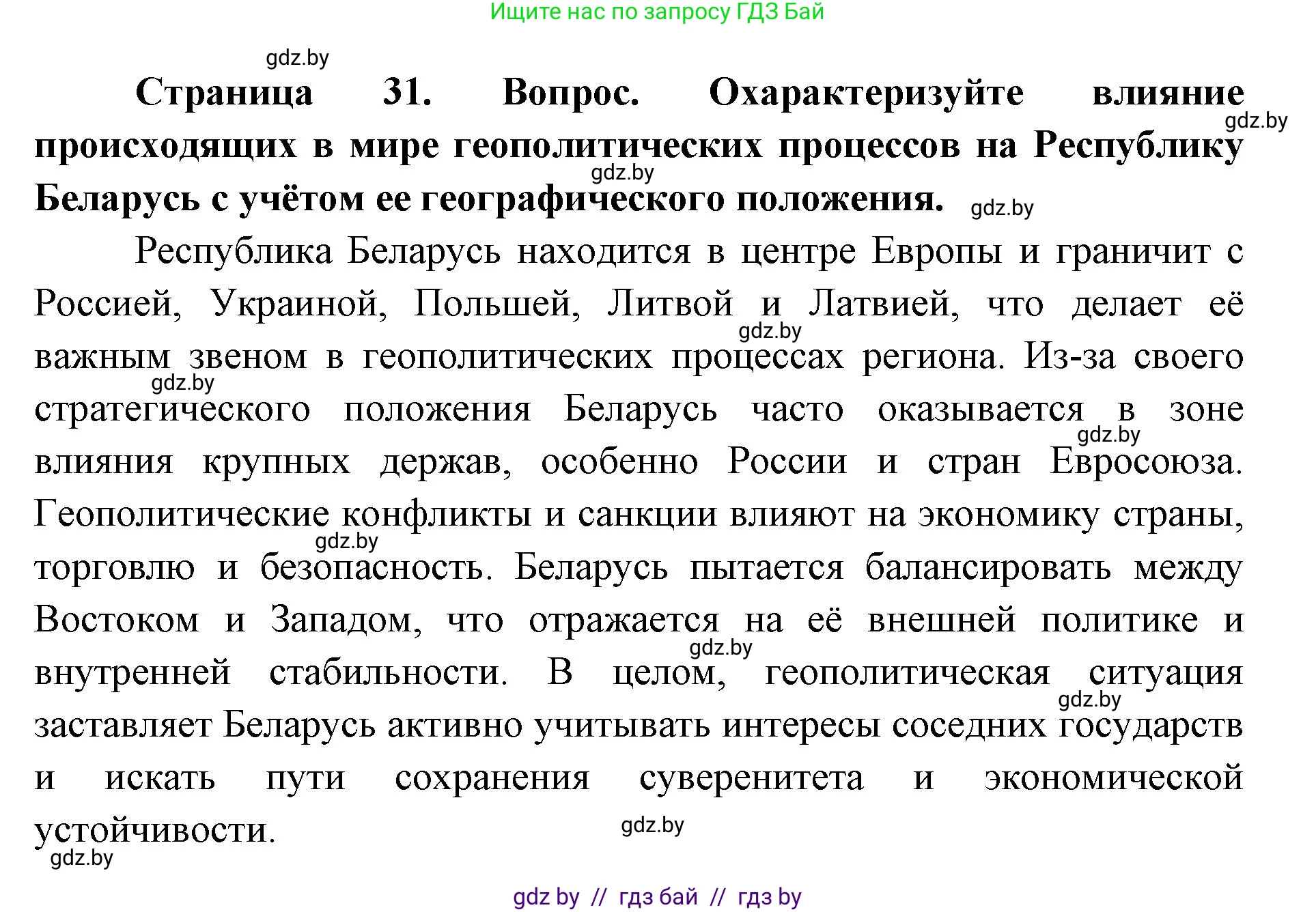 допризывная подготовка, 10-11 класс Учебник, авторы: Драгунов Вадим Валерьевич, Богдан Василий Генрихович, Городниченко Александр Николаевич, Дроговоз И Г, Кирпичев С Н, Мирончук С П, Павлющик А А, Ржеутский Л Я, Савчанчик С А, Стринкевич А Л, Хатешев Н С, Шелудков И Г, Шуканов С В, издательство Белорусская Энциклопедия имени Петруся Бровки, Минск, 2019, страница 31, номер 3, Решение