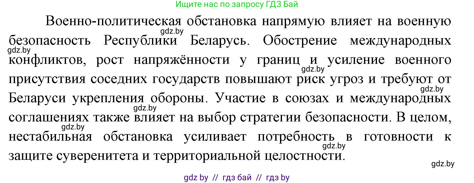 допризывная подготовка, 10-11 класс Учебник, авторы: Драгунов Вадим Валерьевич, Богдан Василий Генрихович, Городниченко Александр Николаевич, Дроговоз И Г, Кирпичев С Н, Мирончук С П, Павлющик А А, Ржеутский Л Я, Савчанчик С А, Стринкевич А Л, Хатешев Н С, Шелудков И Г, Шуканов С В, издательство Белорусская Энциклопедия имени Петруся Бровки, Минск, 2019, страница 33, номер 6, Решение (продолжение 2)