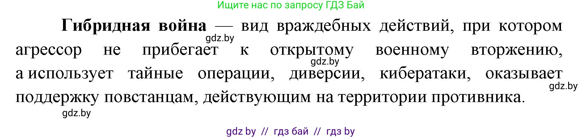 допризывная подготовка, 10-11 класс Учебник, авторы: Драгунов Вадим Валерьевич, Богдан Василий Генрихович, Городниченко Александр Николаевич, Дроговоз И Г, Кирпичев С Н, Мирончук С П, Павлющик А А, Ржеутский Л Я, Савчанчик С А, Стринкевич А Л, Хатешев Н С, Шелудков И Г, Шуканов С В, издательство Белорусская Энциклопедия имени Петруся Бровки, Минск, 2019, страница 34, номер 4, Решение (продолжение 2)