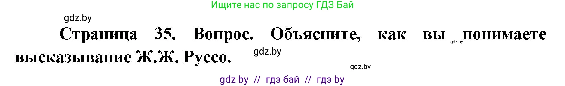 допризывная подготовка, 10-11 класс Учебник, авторы: Драгунов Вадим Валерьевич, Богдан Василий Генрихович, Городниченко Александр Николаевич, Дроговоз И Г, Кирпичев С Н, Мирончук С П, Павлющик А А, Ржеутский Л Я, Савчанчик С А, Стринкевич А Л, Хатешев Н С, Шелудков И Г, Шуканов С В, издательство Белорусская Энциклопедия имени Петруся Бровки, Минск, 2019, страница 35, номер 1, Решение