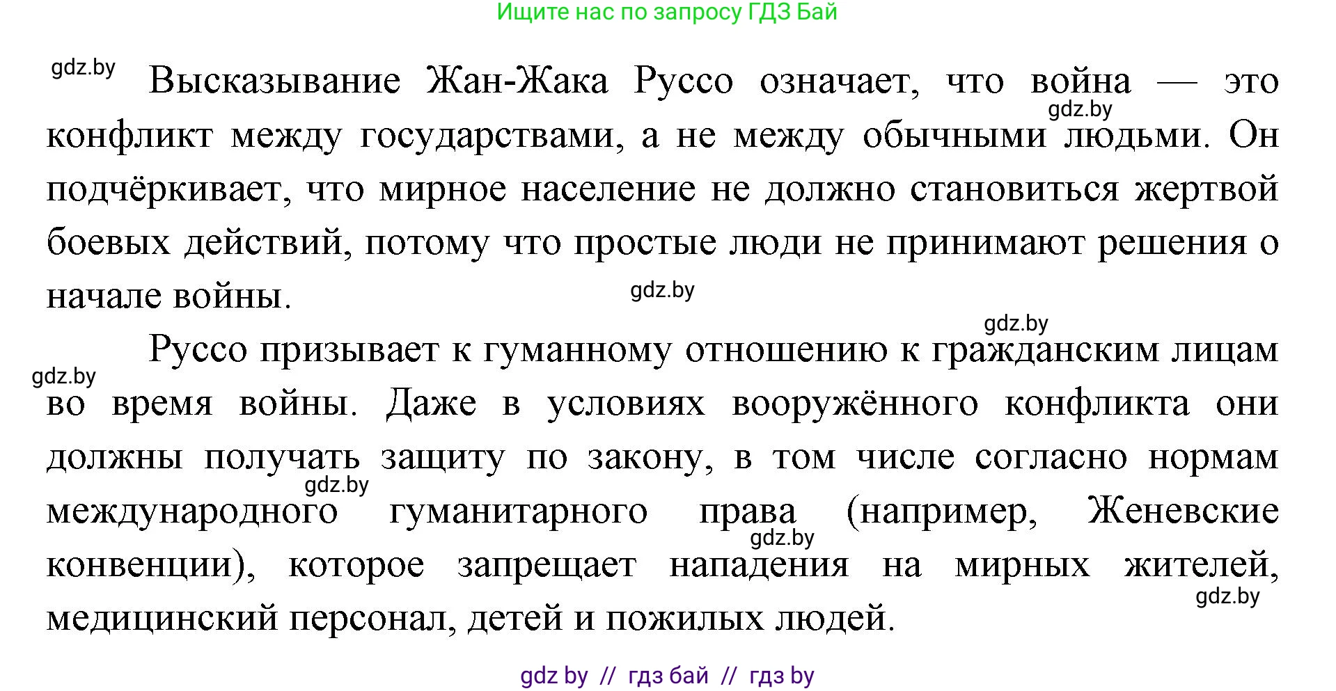 допризывная подготовка, 10-11 класс Учебник, авторы: Драгунов Вадим Валерьевич, Богдан Василий Генрихович, Городниченко Александр Николаевич, Дроговоз И Г, Кирпичев С Н, Мирончук С П, Павлющик А А, Ржеутский Л Я, Савчанчик С А, Стринкевич А Л, Хатешев Н С, Шелудков И Г, Шуканов С В, издательство Белорусская Энциклопедия имени Петруся Бровки, Минск, 2019, страница 35, номер 1, Решение (продолжение 2)