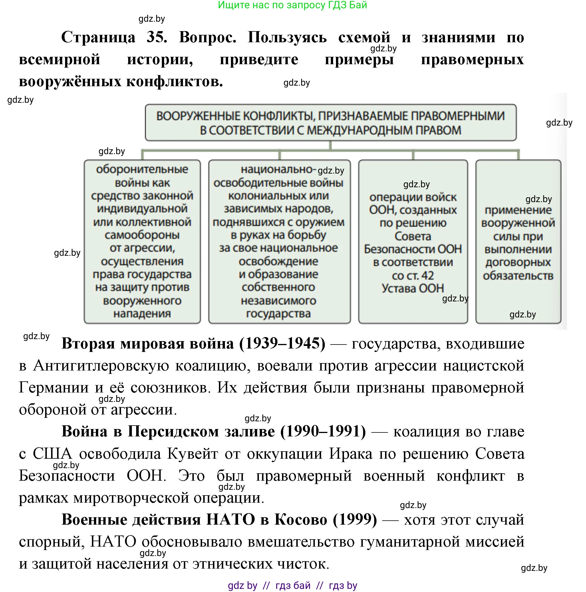 допризывная подготовка, 10-11 класс Учебник, авторы: Драгунов Вадим Валерьевич, Богдан Василий Генрихович, Городниченко Александр Николаевич, Дроговоз И Г, Кирпичев С Н, Мирончук С П, Павлющик А А, Ржеутский Л Я, Савчанчик С А, Стринкевич А Л, Хатешев Н С, Шелудков И Г, Шуканов С В, издательство Белорусская Энциклопедия имени Петруся Бровки, Минск, 2019, страница 35, номер 2, Решение