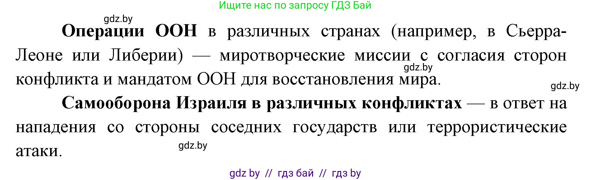 допризывная подготовка, 10-11 класс Учебник, авторы: Драгунов Вадим Валерьевич, Богдан Василий Генрихович, Городниченко Александр Николаевич, Дроговоз И Г, Кирпичев С Н, Мирончук С П, Павлющик А А, Ржеутский Л Я, Савчанчик С А, Стринкевич А Л, Хатешев Н С, Шелудков И Г, Шуканов С В, издательство Белорусская Энциклопедия имени Петруся Бровки, Минск, 2019, страница 35, номер 2, Решение (продолжение 2)
