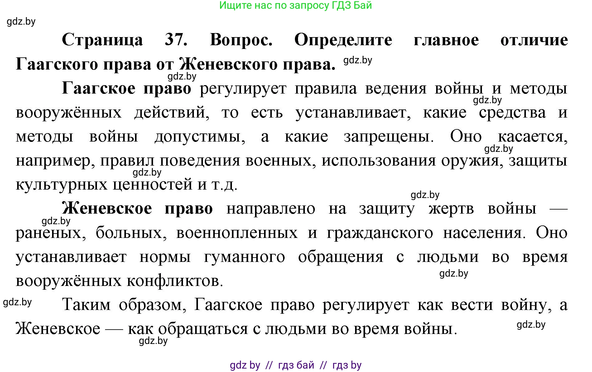 допризывная подготовка, 10-11 класс Учебник, авторы: Драгунов Вадим Валерьевич, Богдан Василий Генрихович, Городниченко Александр Николаевич, Дроговоз И Г, Кирпичев С Н, Мирончук С П, Павлющик А А, Ржеутский Л Я, Савчанчик С А, Стринкевич А Л, Хатешев Н С, Шелудков И Г, Шуканов С В, издательство Белорусская Энциклопедия имени Петруся Бровки, Минск, 2019, страница 37, номер 3, Решение