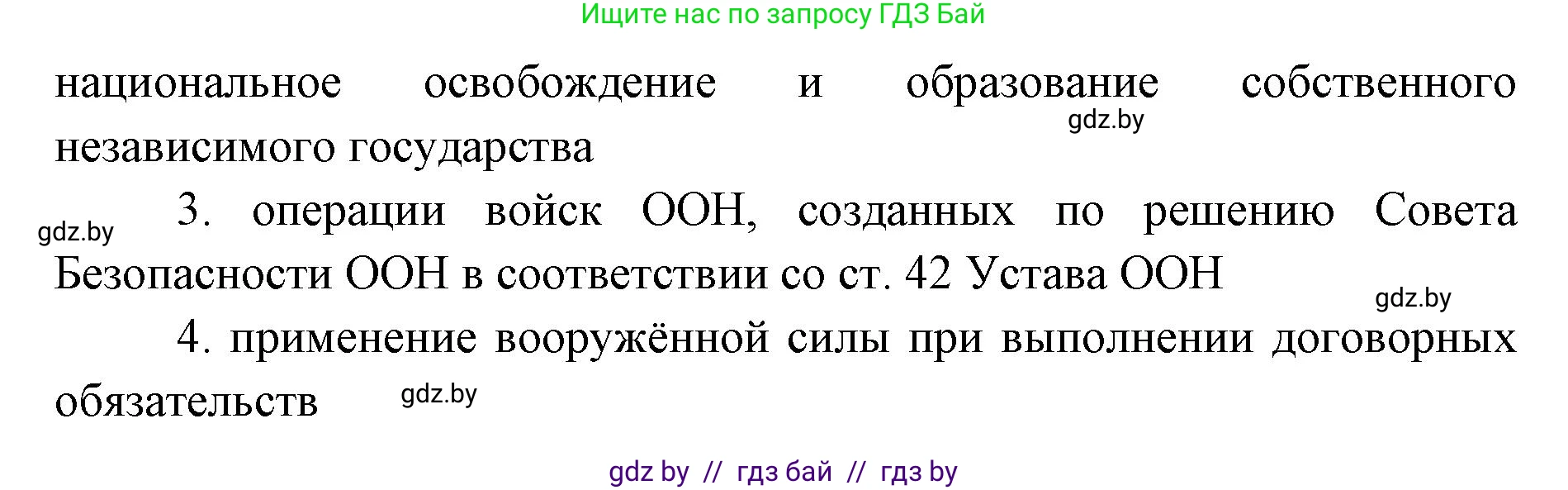 допризывная подготовка, 10-11 класс Учебник, авторы: Драгунов Вадим Валерьевич, Богдан Василий Генрихович, Городниченко Александр Николаевич, Дроговоз И Г, Кирпичев С Н, Мирончук С П, Павлющик А А, Ржеутский Л Я, Савчанчик С А, Стринкевич А Л, Хатешев Н С, Шелудков И Г, Шуканов С В, издательство Белорусская Энциклопедия имени Петруся Бровки, Минск, 2019, страница 42, номер 2, Решение (продолжение 2)