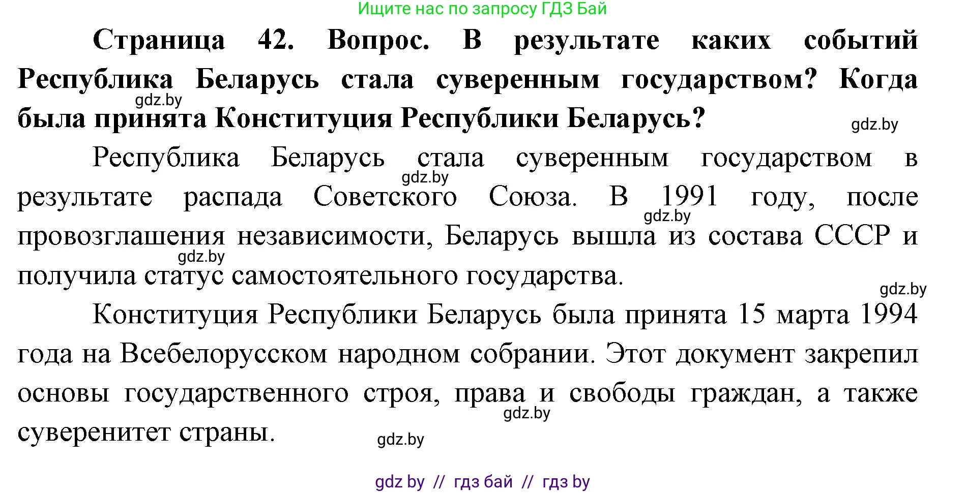 допризывная подготовка, 10-11 класс Учебник, авторы: Драгунов Вадим Валерьевич, Богдан Василий Генрихович, Городниченко Александр Николаевич, Дроговоз И Г, Кирпичев С Н, Мирончук С П, Павлющик А А, Ржеутский Л Я, Савчанчик С А, Стринкевич А Л, Хатешев Н С, Шелудков И Г, Шуканов С В, издательство Белорусская Энциклопедия имени Петруся Бровки, Минск, 2019, страница 42, Решение