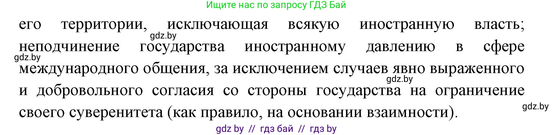 допризывная подготовка, 10-11 класс Учебник, авторы: Драгунов Вадим Валерьевич, Богдан Василий Генрихович, Городниченко Александр Николаевич, Дроговоз И Г, Кирпичев С Н, Мирончук С П, Павлющик А А, Ржеутский Л Я, Савчанчик С А, Стринкевич А Л, Хатешев Н С, Шелудков И Г, Шуканов С В, издательство Белорусская Энциклопедия имени Петруся Бровки, Минск, 2019, страница 44, номер 1, Решение (продолжение 2)