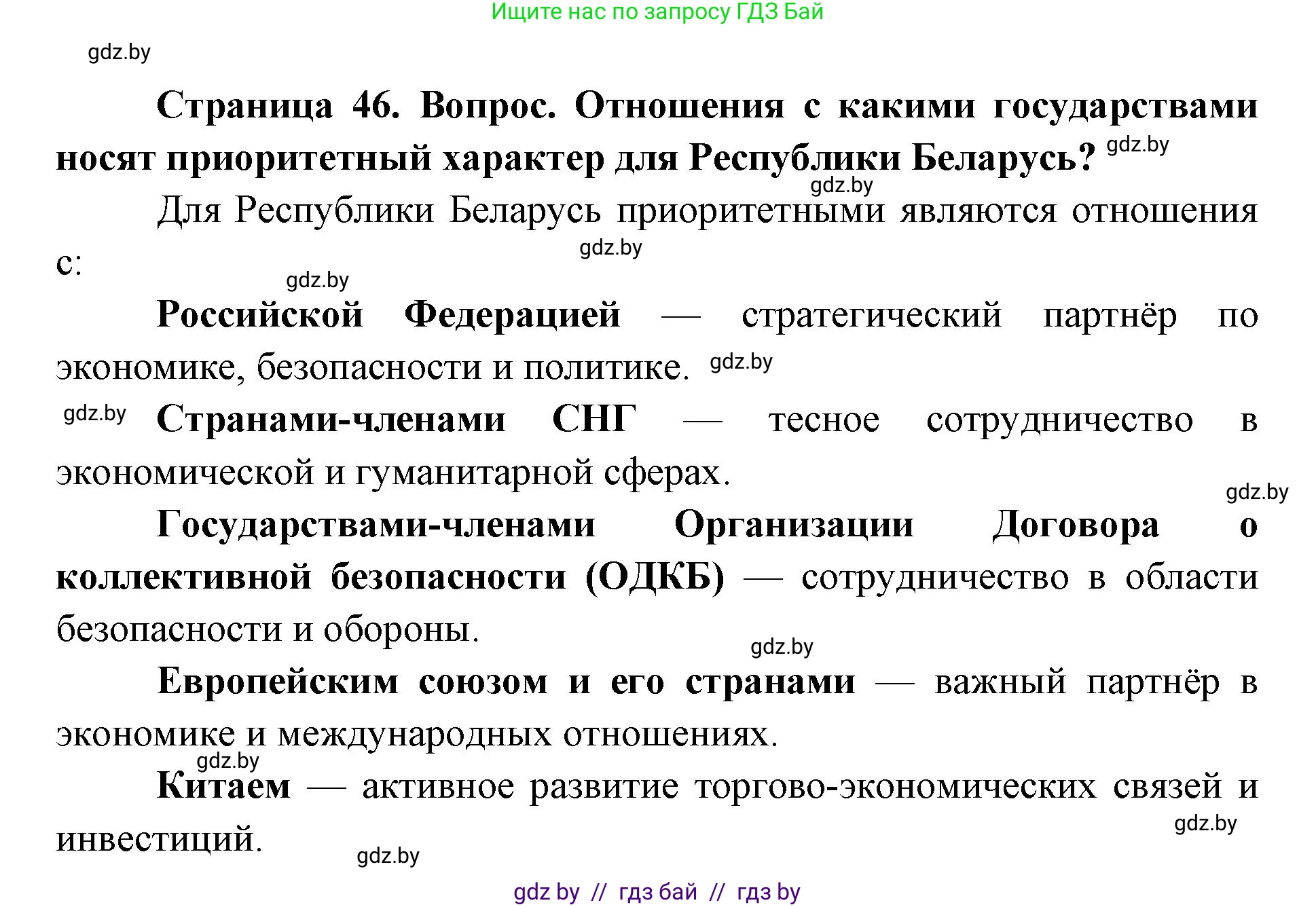 допризывная подготовка, 10-11 класс Учебник, авторы: Драгунов Вадим Валерьевич, Богдан Василий Генрихович, Городниченко Александр Николаевич, Дроговоз И Г, Кирпичев С Н, Мирончук С П, Павлющик А А, Ржеутский Л Я, Савчанчик С А, Стринкевич А Л, Хатешев Н С, Шелудков И Г, Шуканов С В, издательство Белорусская Энциклопедия имени Петруся Бровки, Минск, 2019, страница 46, номер 3, Решение