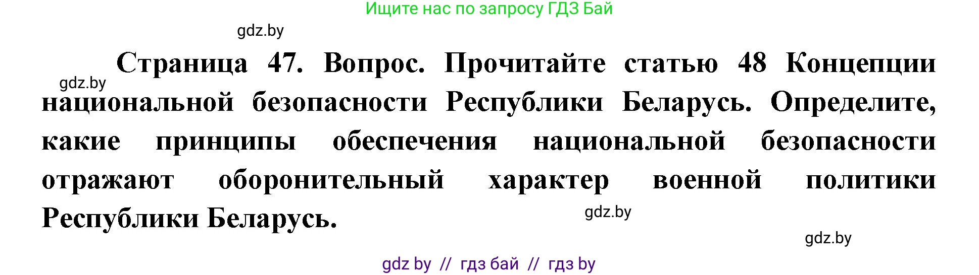 допризывная подготовка, 10-11 класс Учебник, авторы: Драгунов Вадим Валерьевич, Богдан Василий Генрихович, Городниченко Александр Николаевич, Дроговоз И Г, Кирпичев С Н, Мирончук С П, Павлющик А А, Ржеутский Л Я, Савчанчик С А, Стринкевич А Л, Хатешев Н С, Шелудков И Г, Шуканов С В, издательство Белорусская Энциклопедия имени Петруся Бровки, Минск, 2019, страница 47, номер 4, Решение