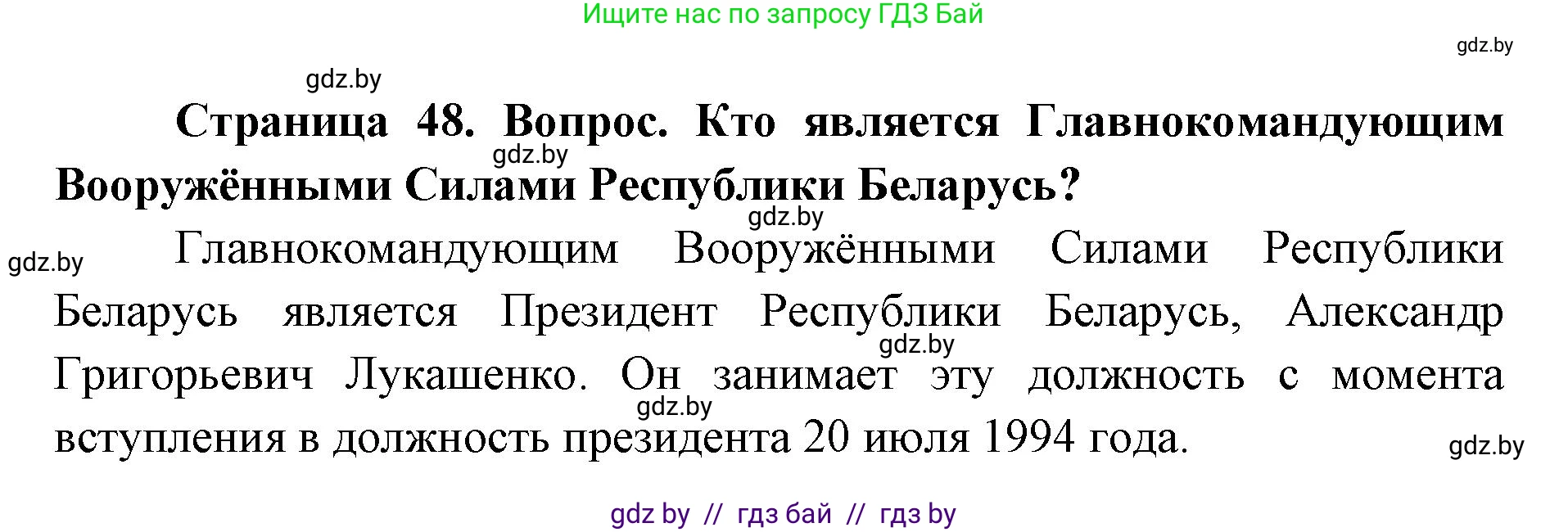 допризывная подготовка, 10-11 класс Учебник, авторы: Драгунов Вадим Валерьевич, Богдан Василий Генрихович, Городниченко Александр Николаевич, Дроговоз И Г, Кирпичев С Н, Мирончук С П, Павлющик А А, Ржеутский Л Я, Савчанчик С А, Стринкевич А Л, Хатешев Н С, Шелудков И Г, Шуканов С В, издательство Белорусская Энциклопедия имени Петруся Бровки, Минск, 2019, страница 48, номер 6, Решение