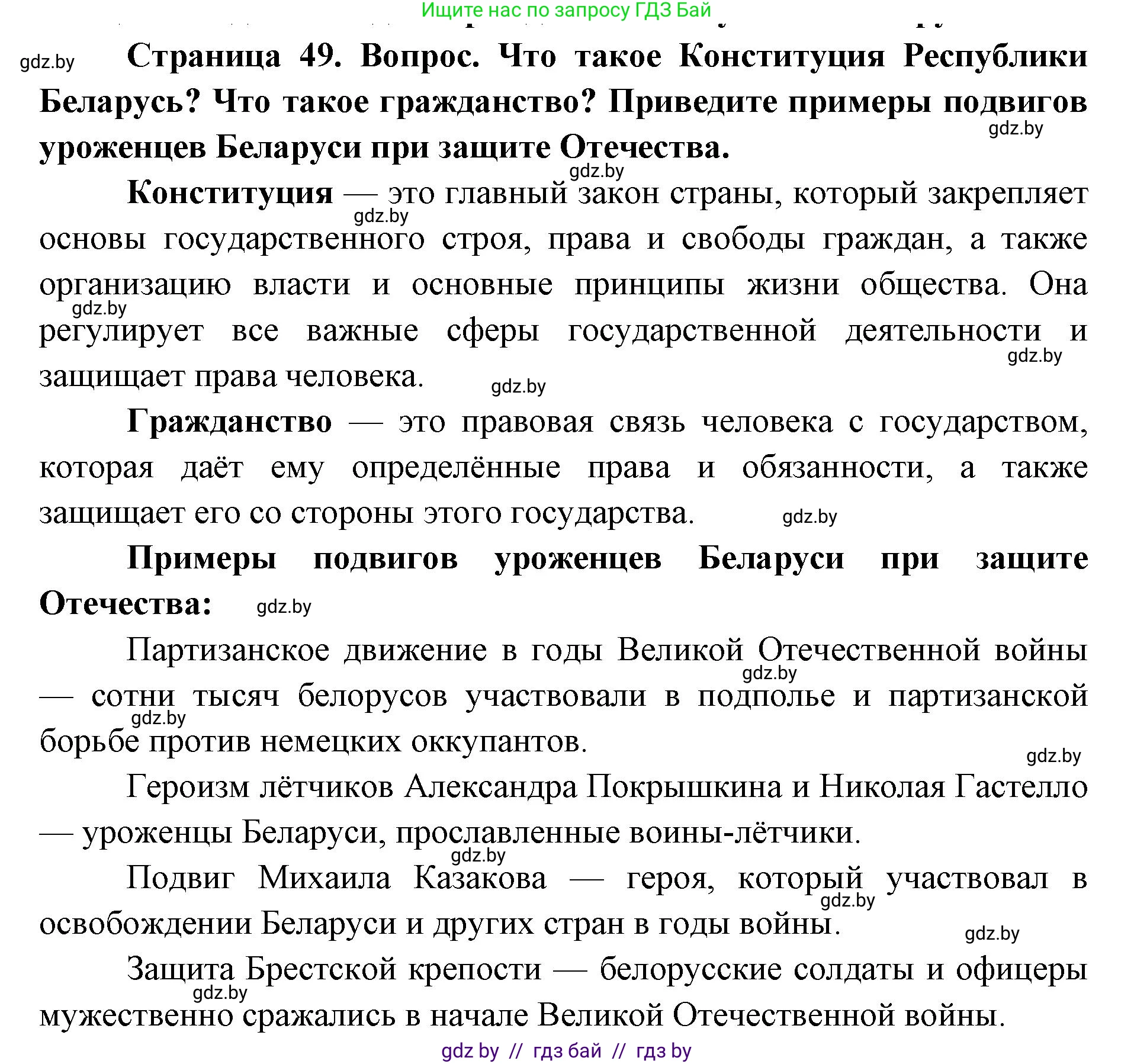 допризывная подготовка, 10-11 класс Учебник, авторы: Драгунов Вадим Валерьевич, Богдан Василий Генрихович, Городниченко Александр Николаевич, Дроговоз И Г, Кирпичев С Н, Мирончук С П, Павлющик А А, Ржеутский Л Я, Савчанчик С А, Стринкевич А Л, Хатешев Н С, Шелудков И Г, Шуканов С В, издательство Белорусская Энциклопедия имени Петруся Бровки, Минск, 2019, страница 49, Решение